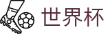 足球赛买球正规买球站 - 足球买球专家稳胆庄家套路